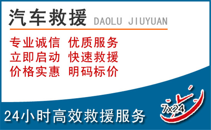高陵区汽车救援