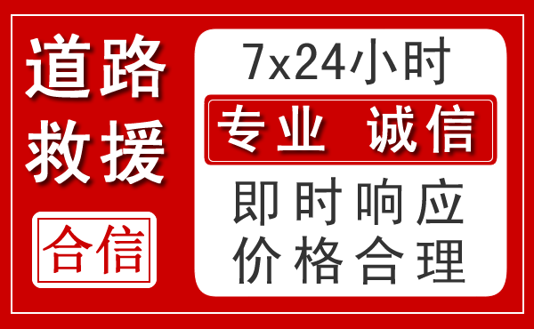 高陵区新能源汽车救援